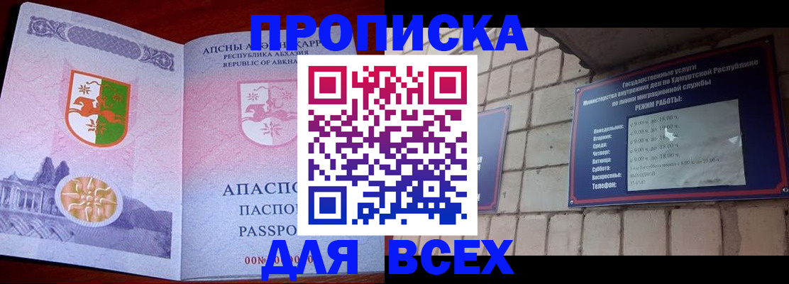 купить прописку в Железногорск-Илимском