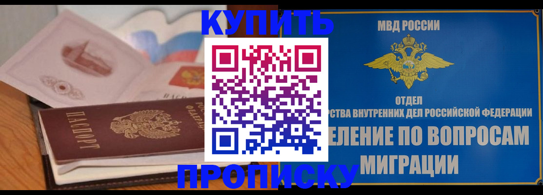 прописка законно в Железногорск-Илимском