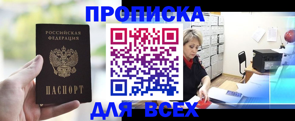 прописка от собственника в Железногорск-Илимском