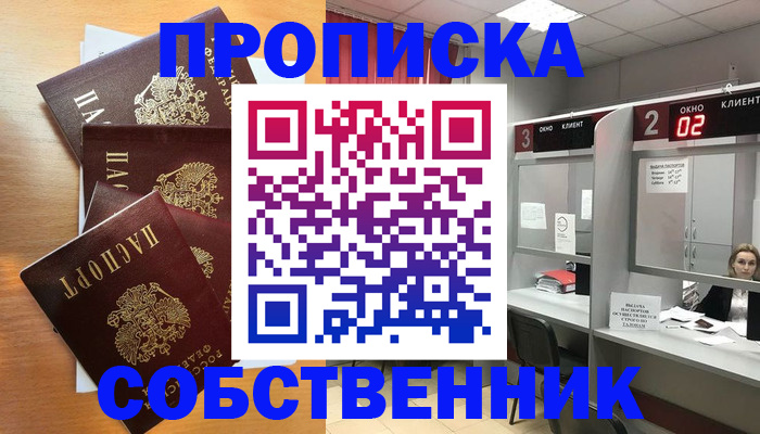 временная прописка в Железногорск-Илимском